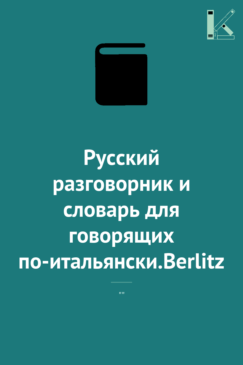 Русский разговорник и словарь для говорящих по-итальянски.Berlitz