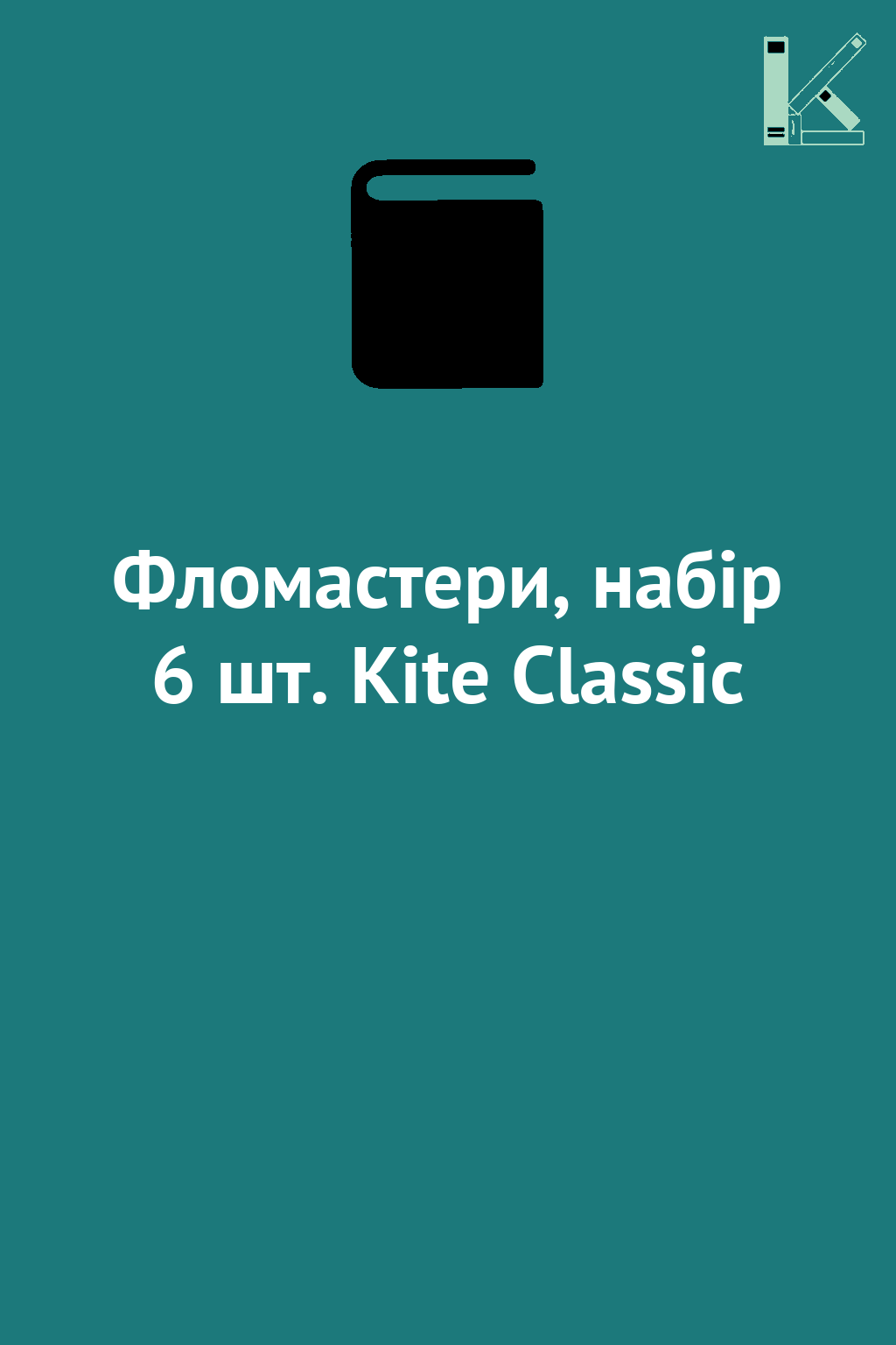 Фломастери, набiр 6 шт. Kite Classic