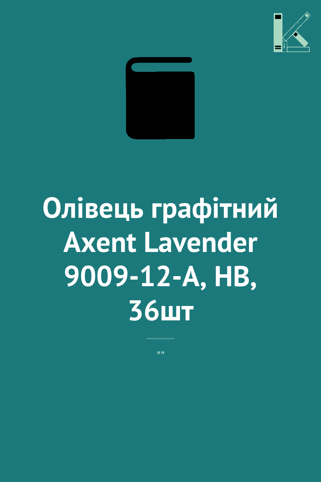 Олівець графітний Axent Lavender 9009-12-A, HB, 36шт