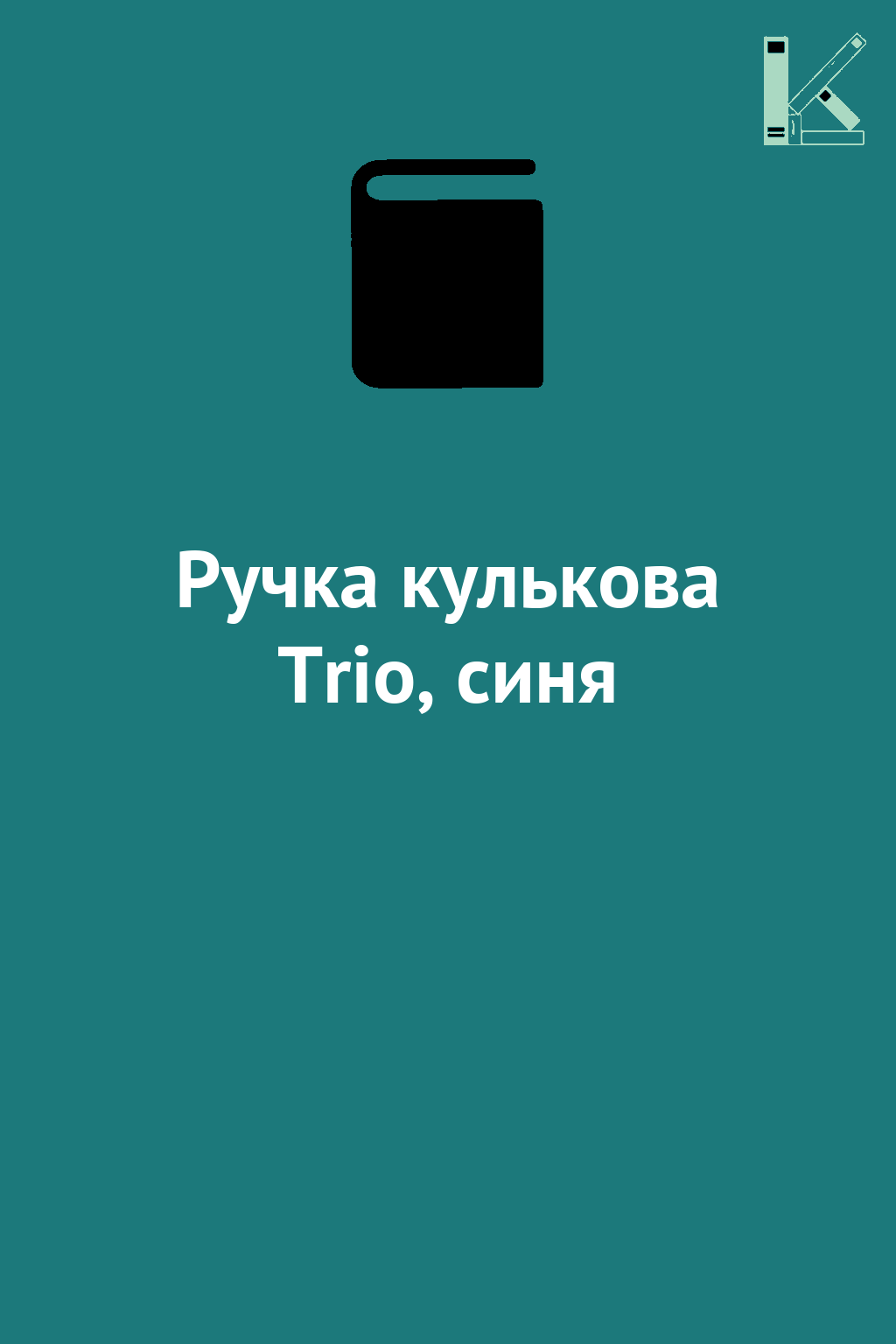 Ручка кулькова Trio, синя
