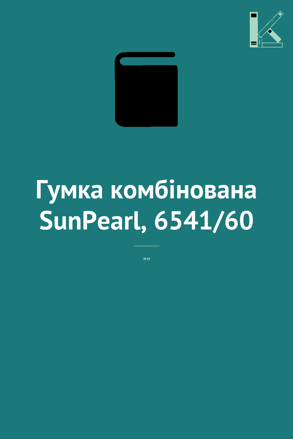 Гумка комбінована SunPearl, 6541/60