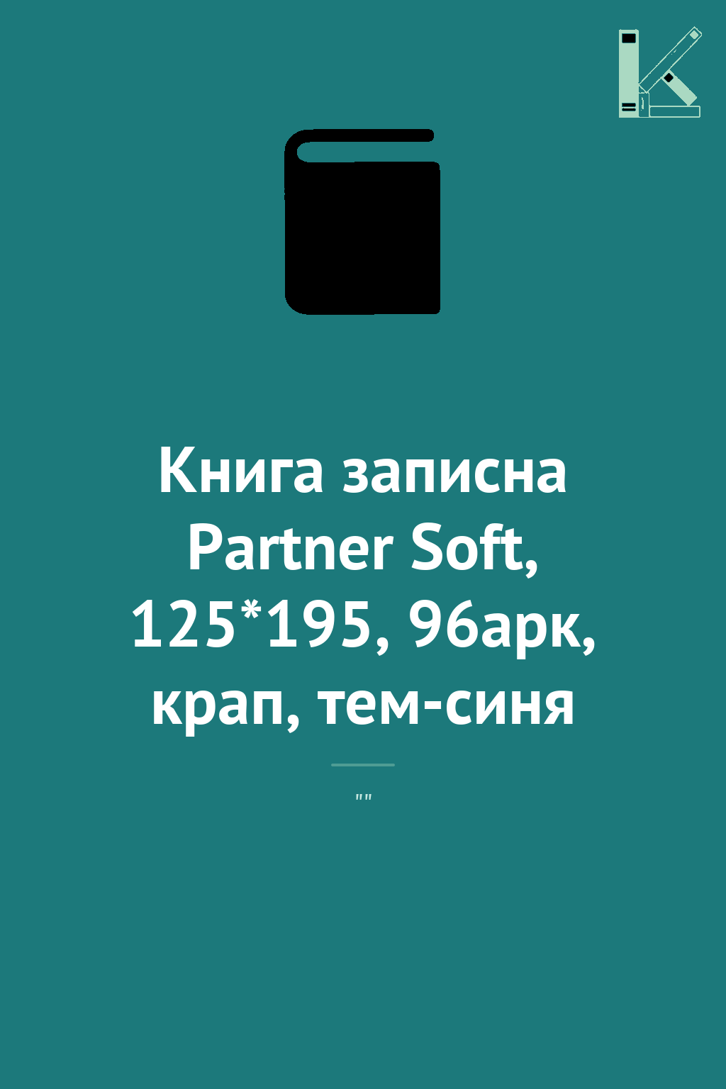 Книга записна Partner Soft, 125*195, 96арк, крап, тем-синя
