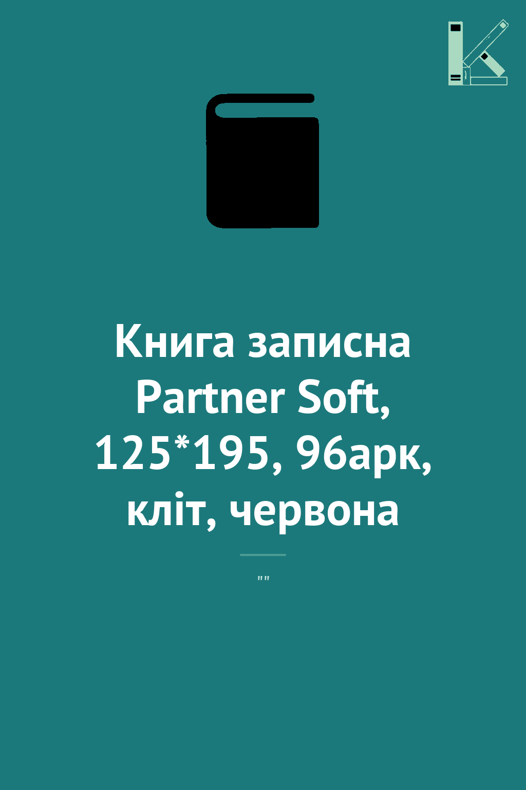 Книга записна Partner Soft, 125*195, 96арк, кліт, червона
