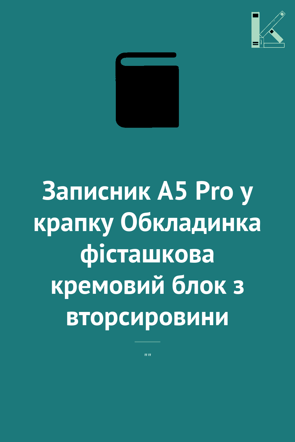 Записник А5 Pro у крапку Обкладинка фісташкова кремовий...