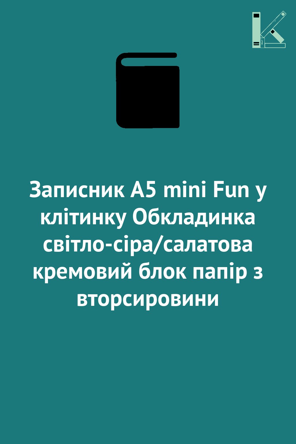 Записник А5 mini Fun у клітинку Обкладинка світло-сіра/салатова...