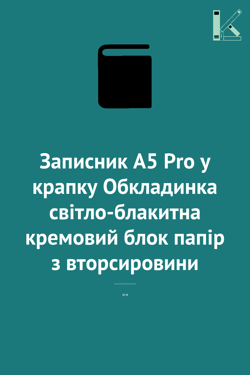 Записник А5 Pro у крапку Обкладинка світло-блакитна...
