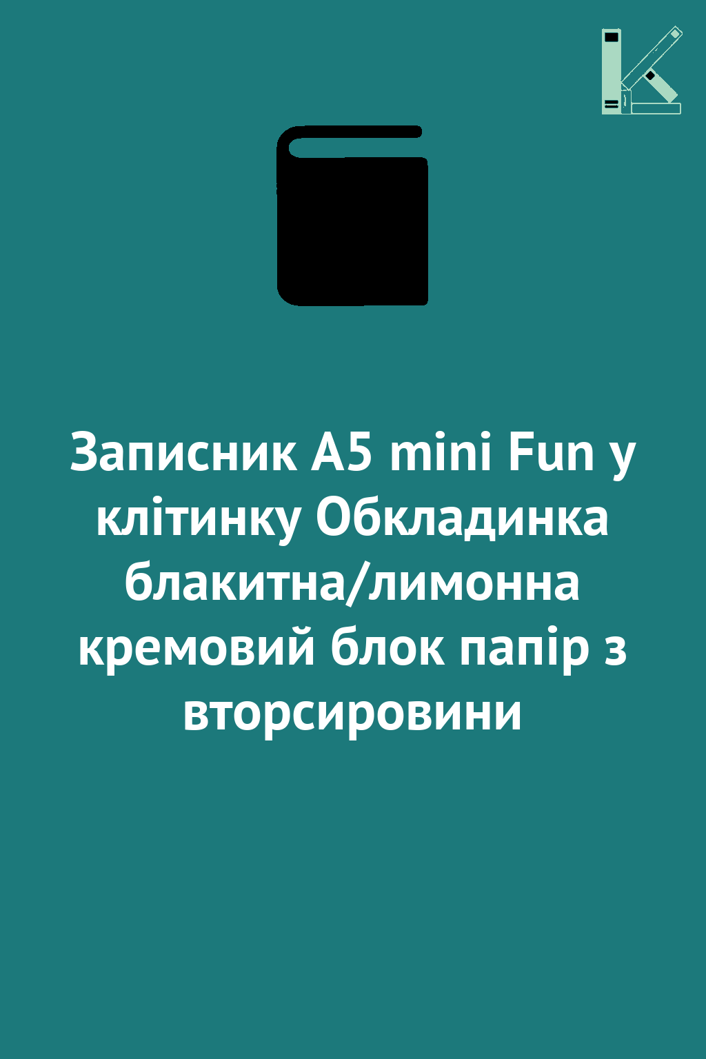 Записник А5 mini Fun у клітинку Обкладинка блакитна/лимонна...
