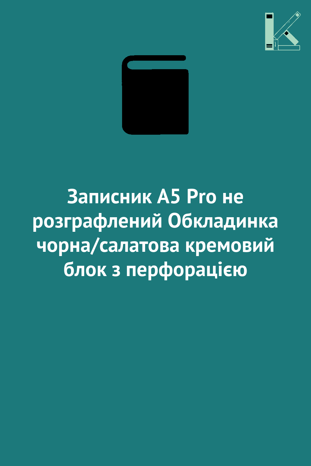 Записник А5 Pro не розграфлений Обкладинка чорна/салатова...
