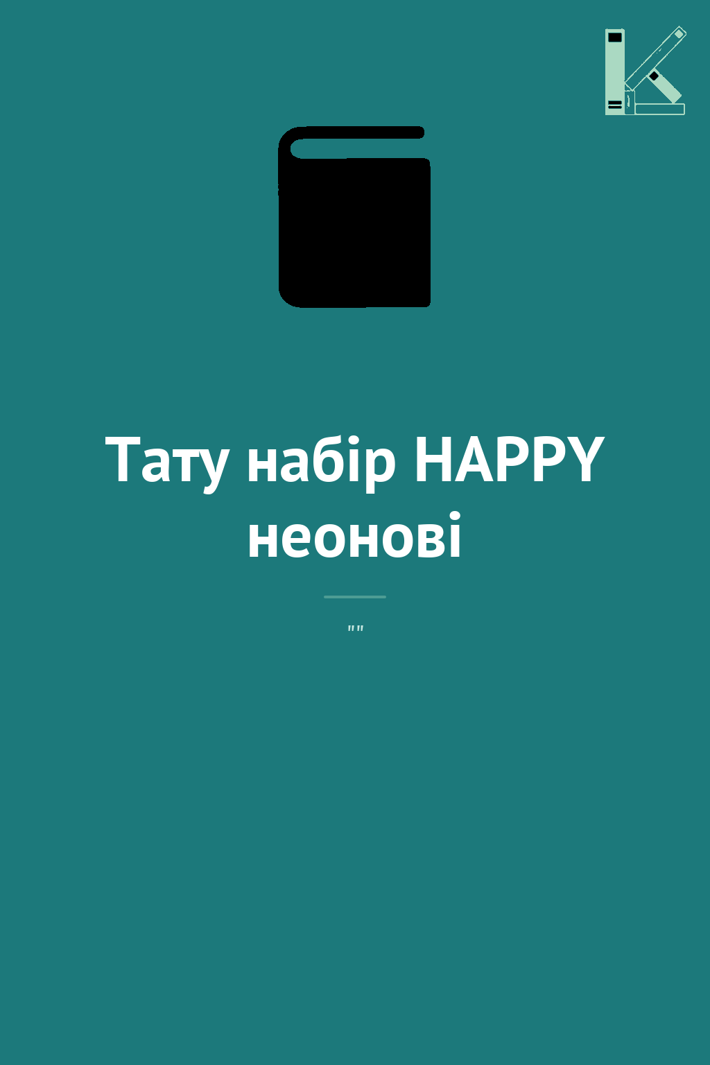 Тату набір HAPPY неонові