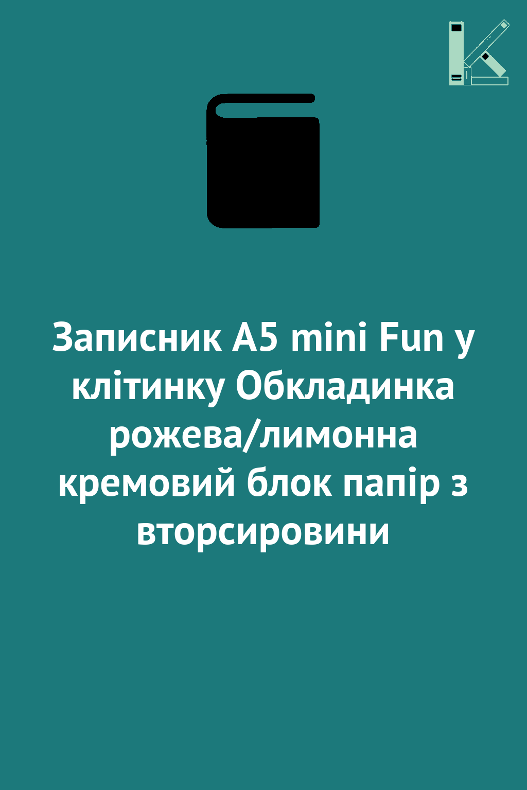 Записник А5 mini Fun у клітинку Обкладинка рожева/лимонна...