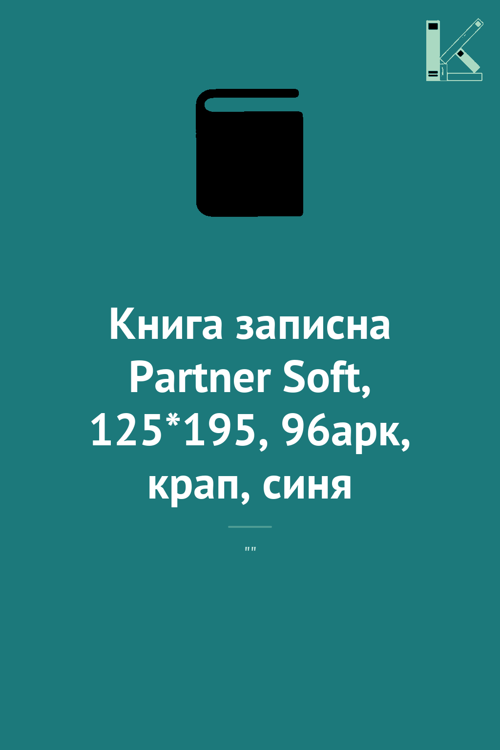 Книга записна Partner Soft, 125*195, 96арк, крап, синя