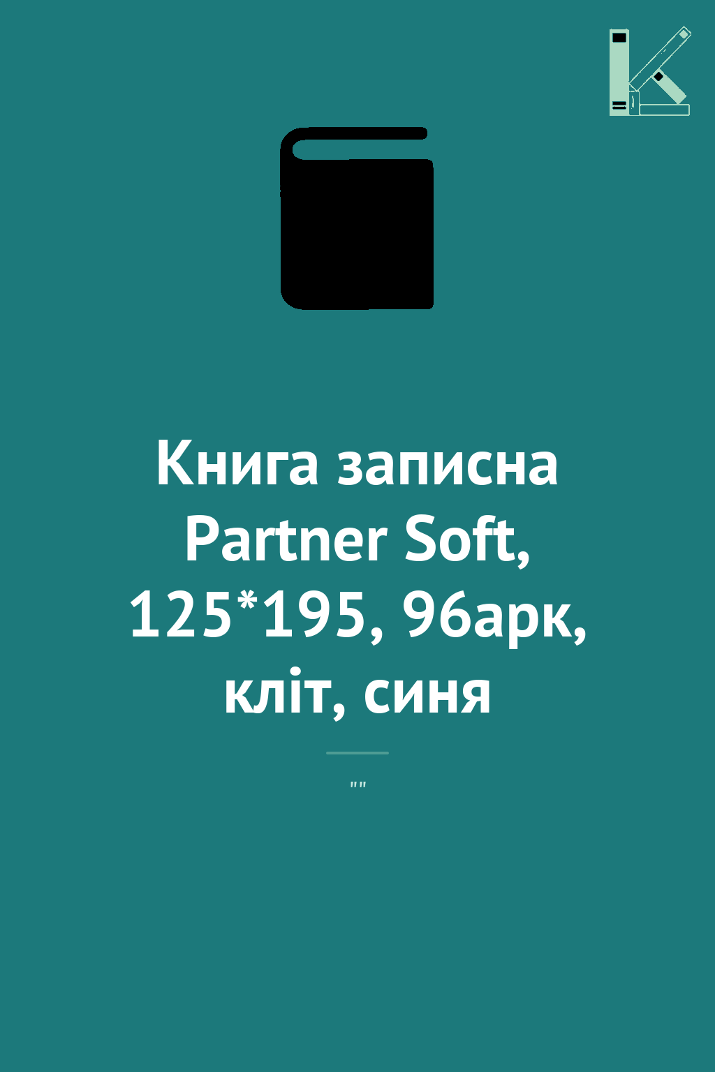 Книга записна Partner Soft, 125*195, 96арк, кліт, синя