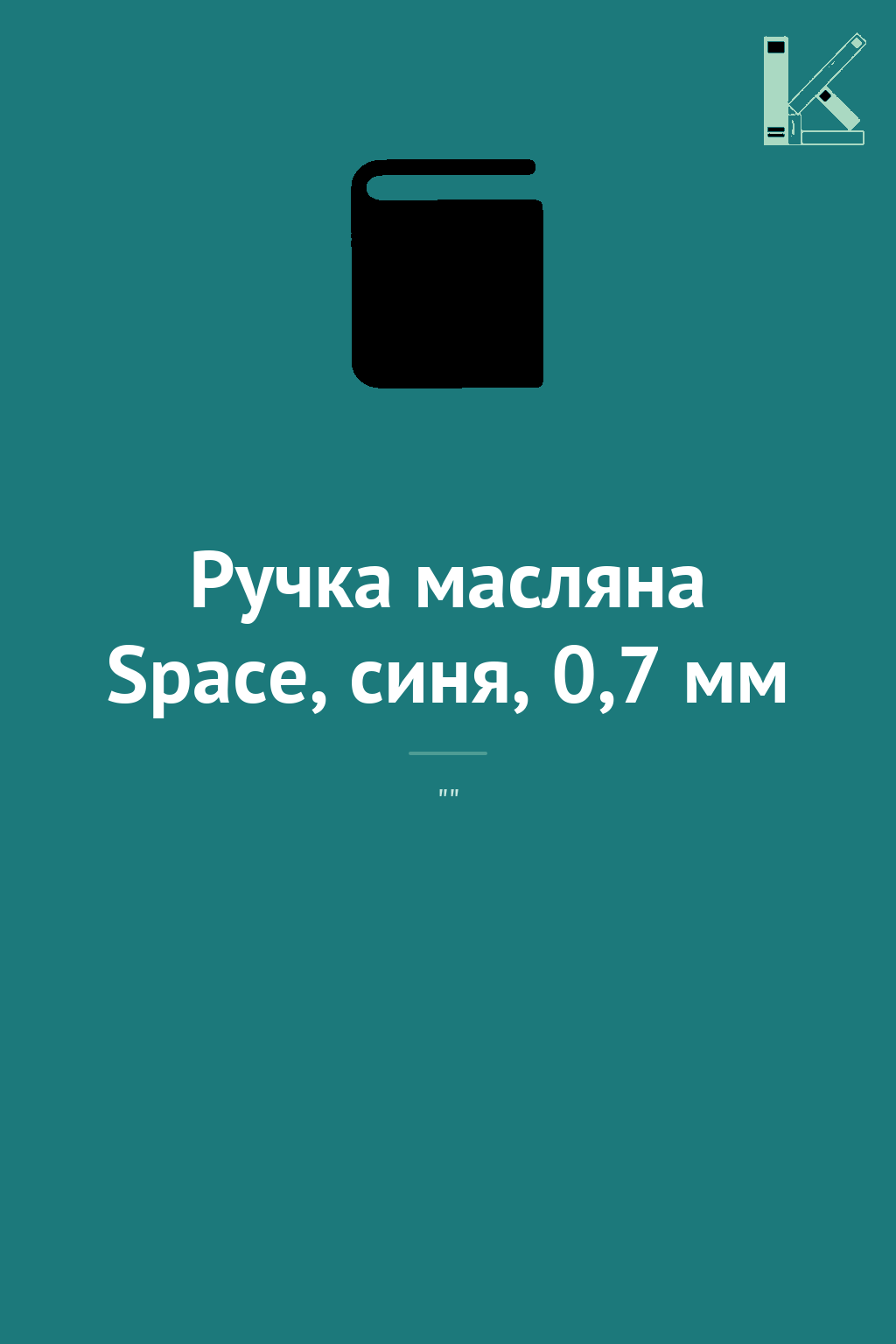 Ручка масляна Space, синя, 0,7 мм