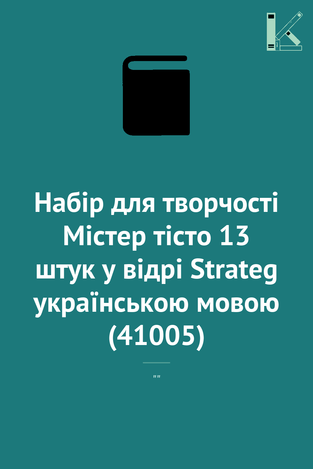 Набір для творчості Містер тісто 13 штук у відрі Strateg...