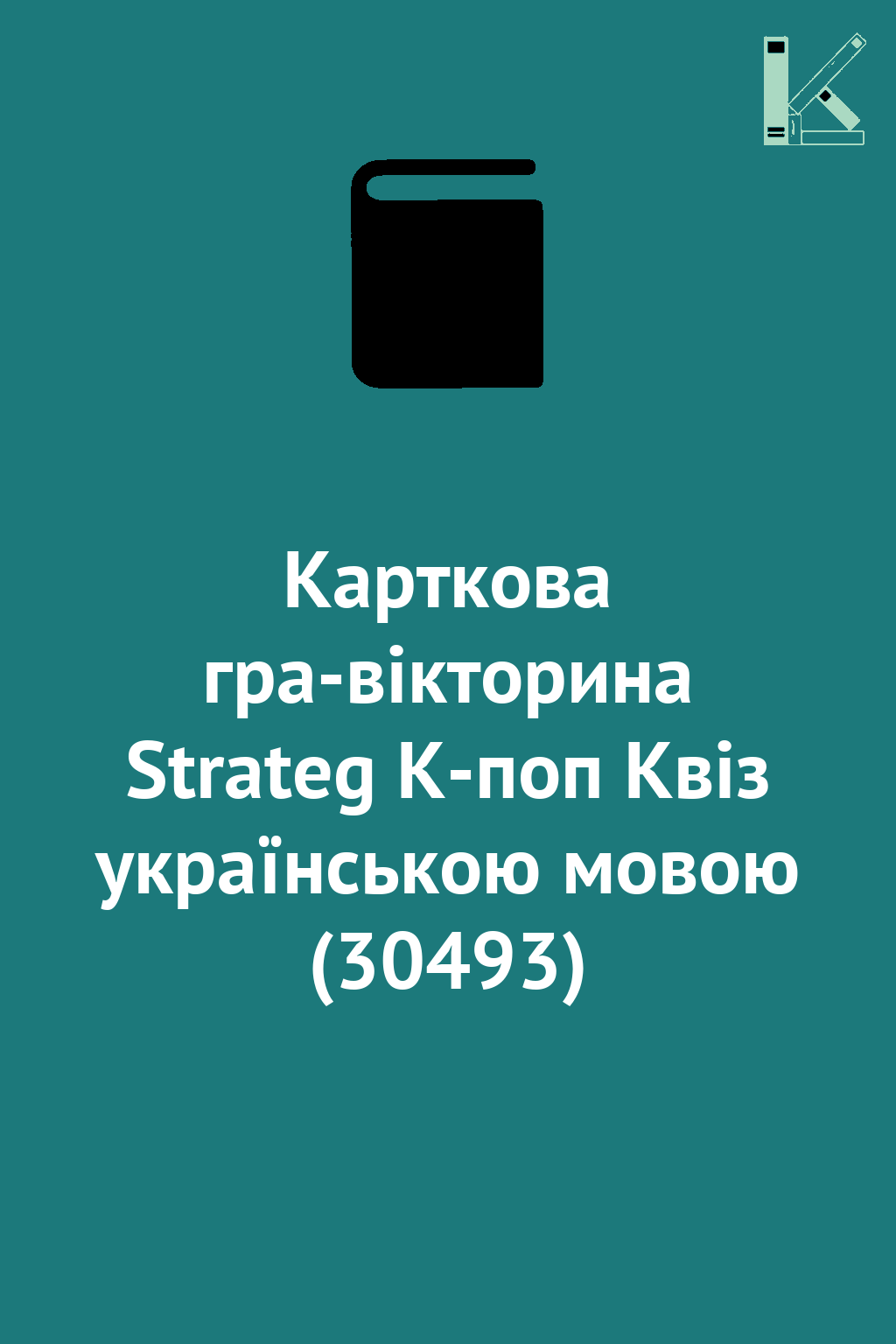 Карткова гра-вікторина Strateg К-поп Квіз українською...