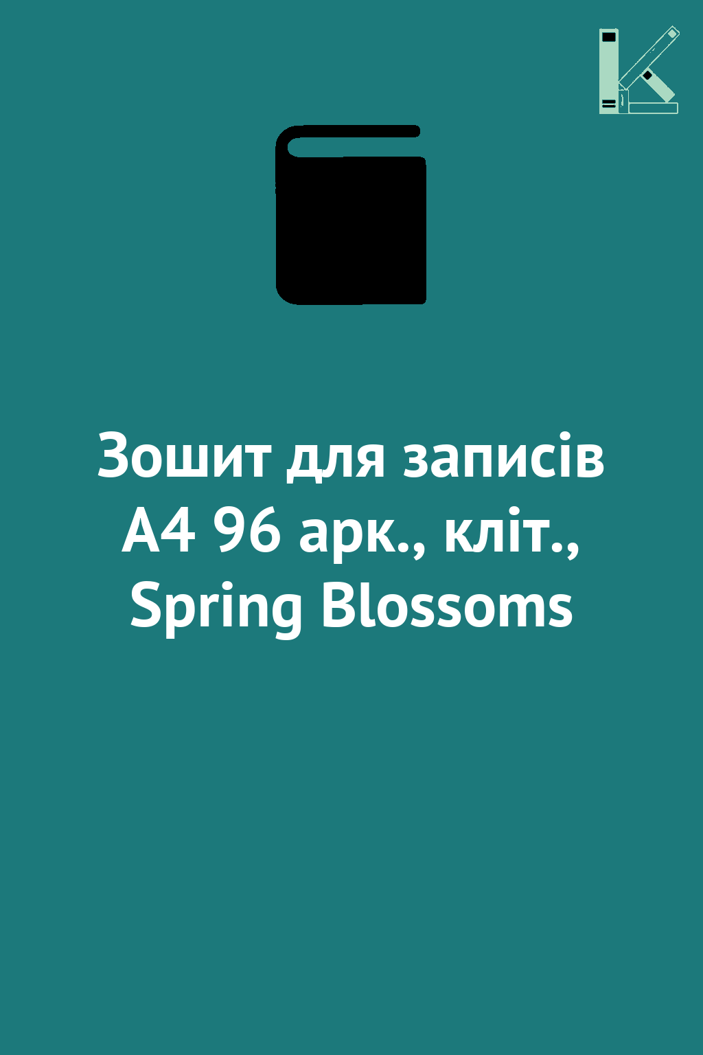 Зошит для записів А4 96 арк., кліт., Spring Blossoms