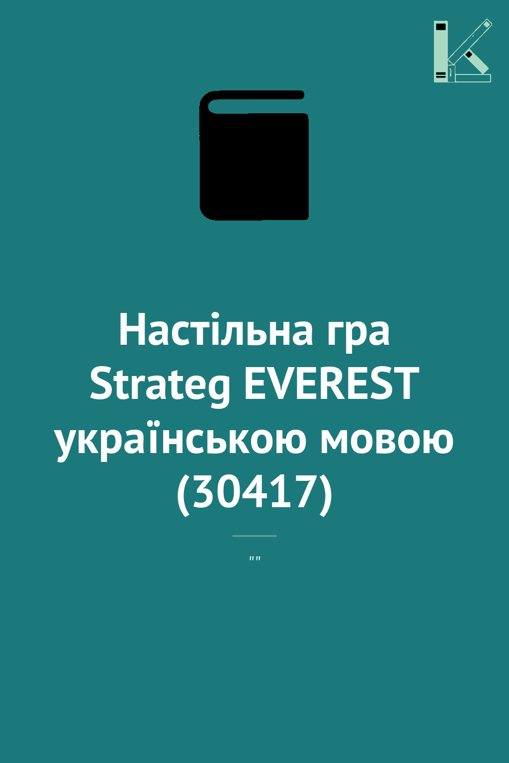 Настільна гра Strateg EVEREST українською мовою (30417)
