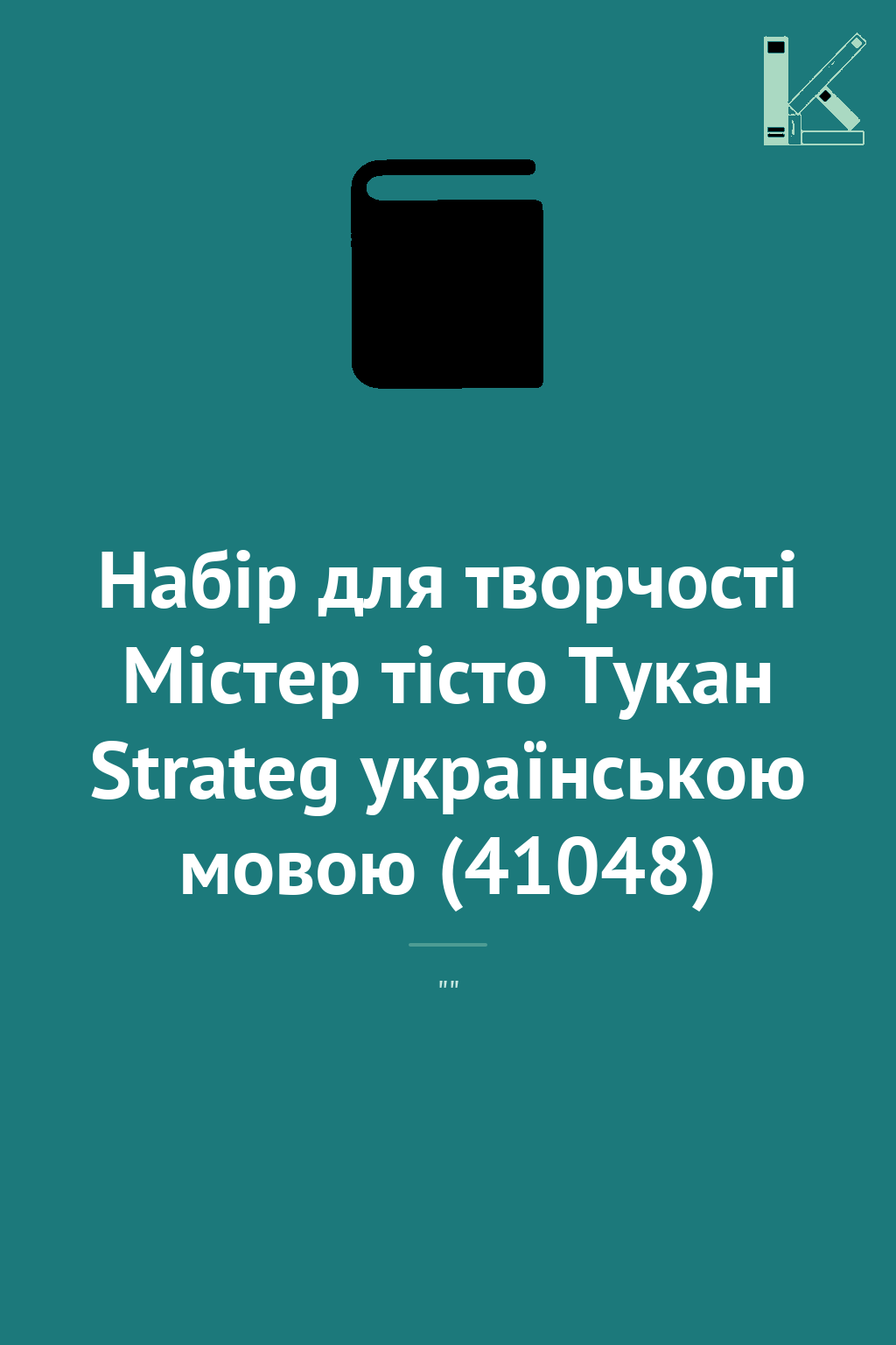 Набір для творчості Містер тісто Тукан Strateg українською...