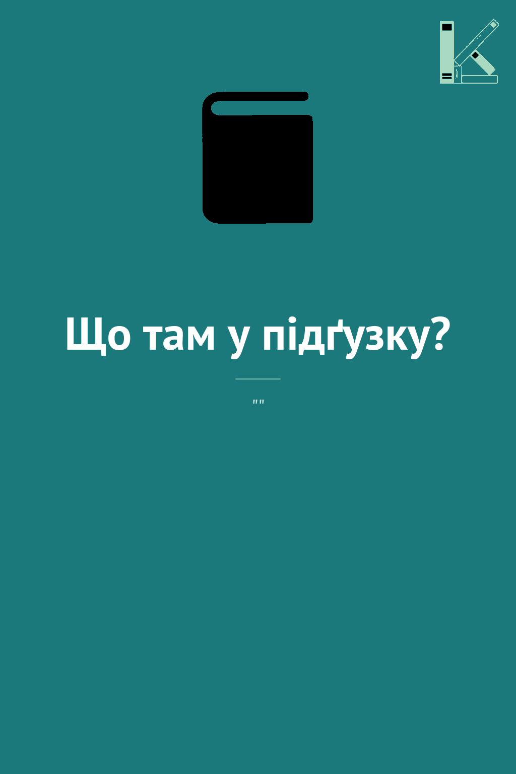 Що там у підґузку?