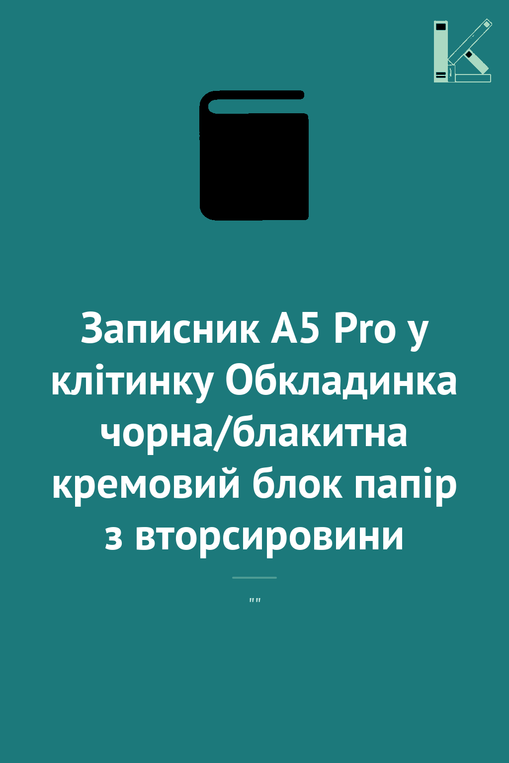 Записник А5 Pro у клітинку Обкладинка чорна/блакитна...