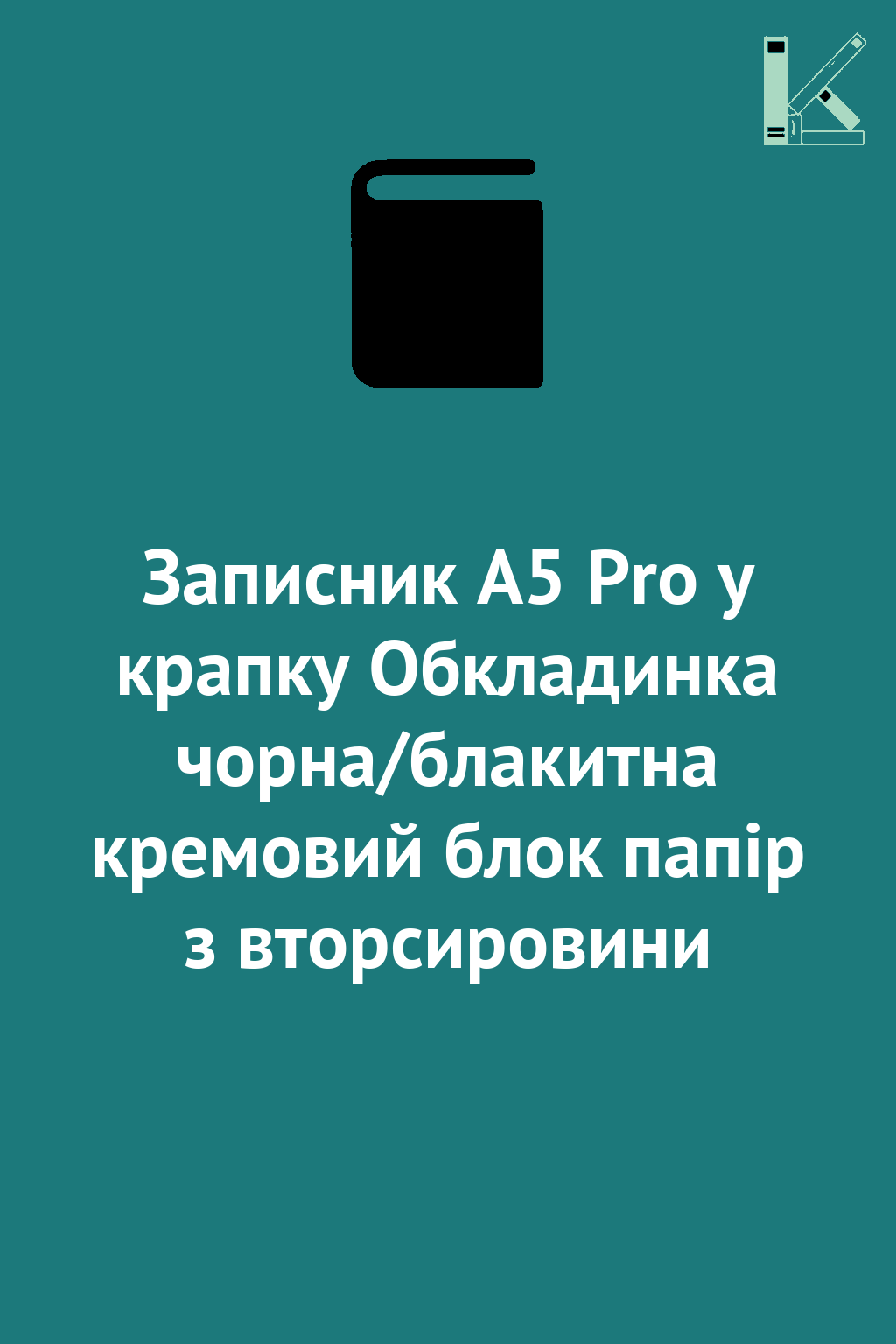 Записник А5 Pro у крапку Обкладинка чорна/блакитна...