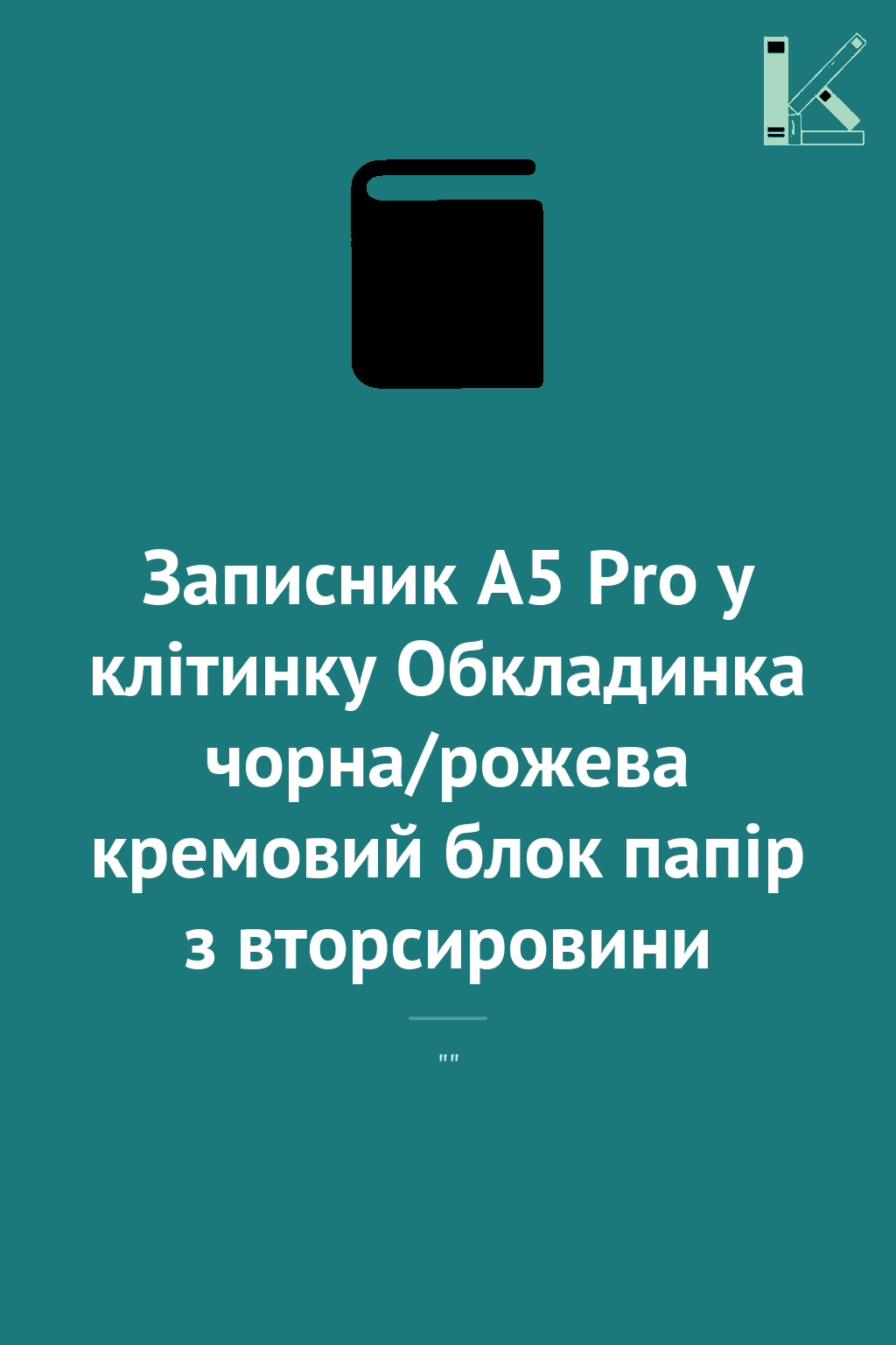 Записник А5 Pro у клітинку Обкладинка чорна/рожева...