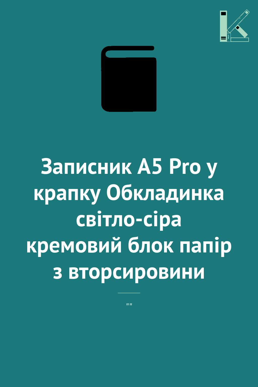 Записник А5 Pro у крапку Обкладинка світло-сіра кремовий...