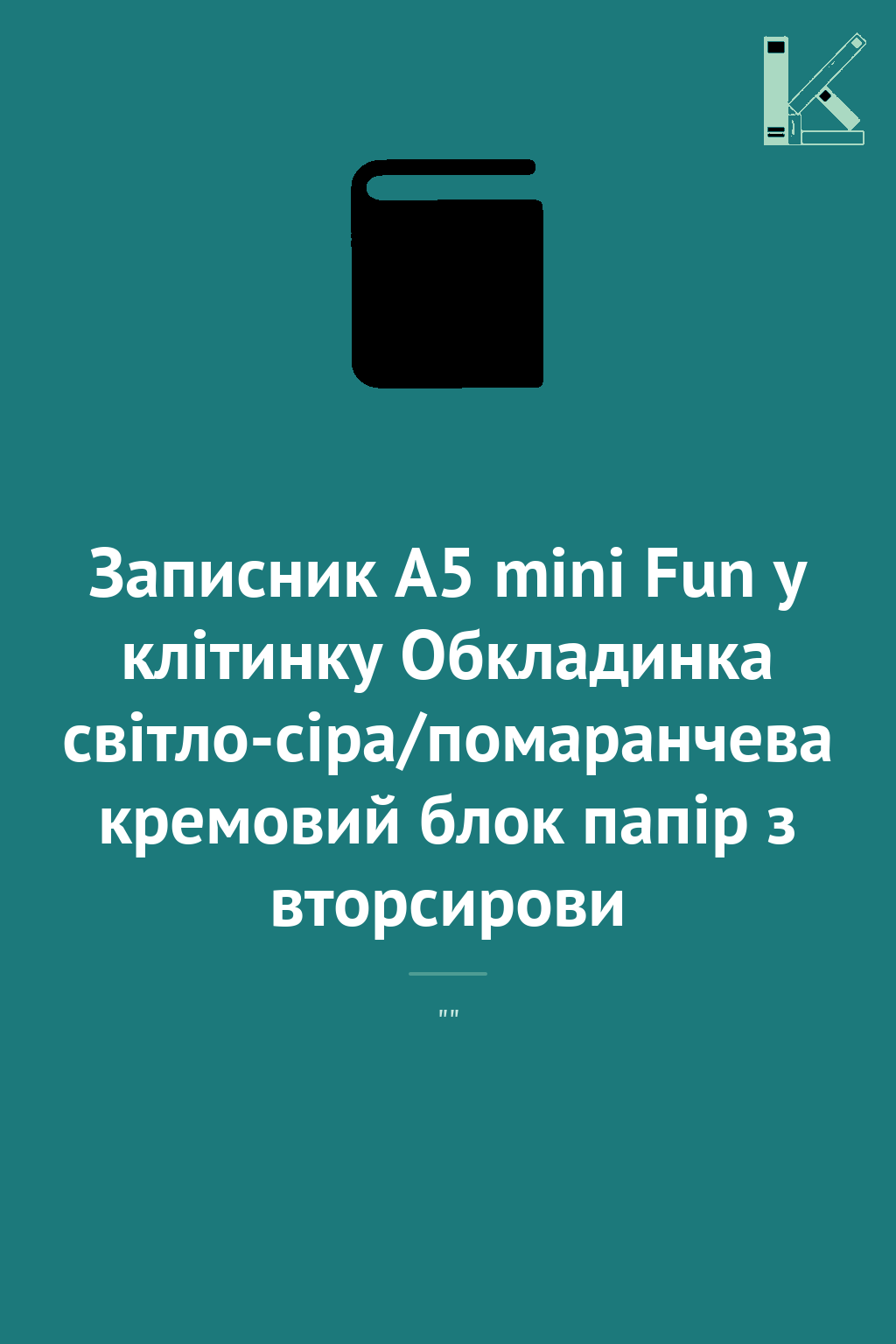 Записник А5 mini Fun у клітинку Обкладинка світло-сіра/помаранчева...