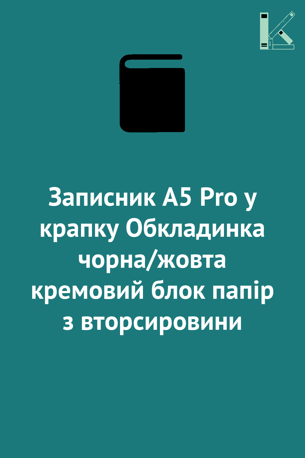 Записник А5 Pro у крапку Обкладинка чорна/жовта кремовий...