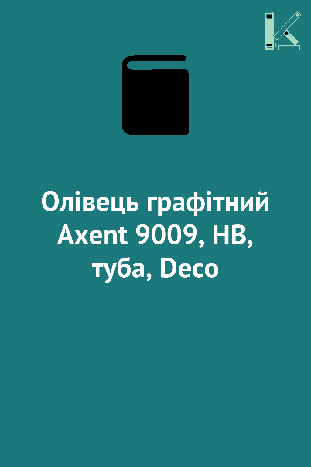 Олівець графітний Axent 9009, HB, туба, Deco