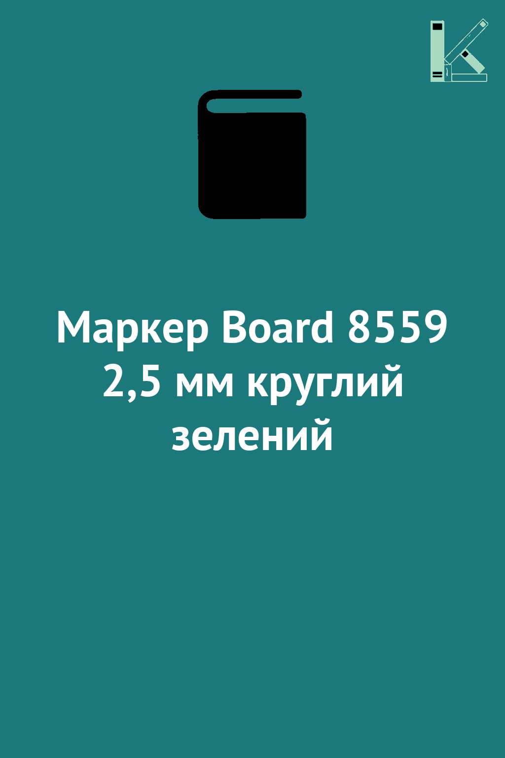Маркер Board 8559 2,5 мм круглий зелений