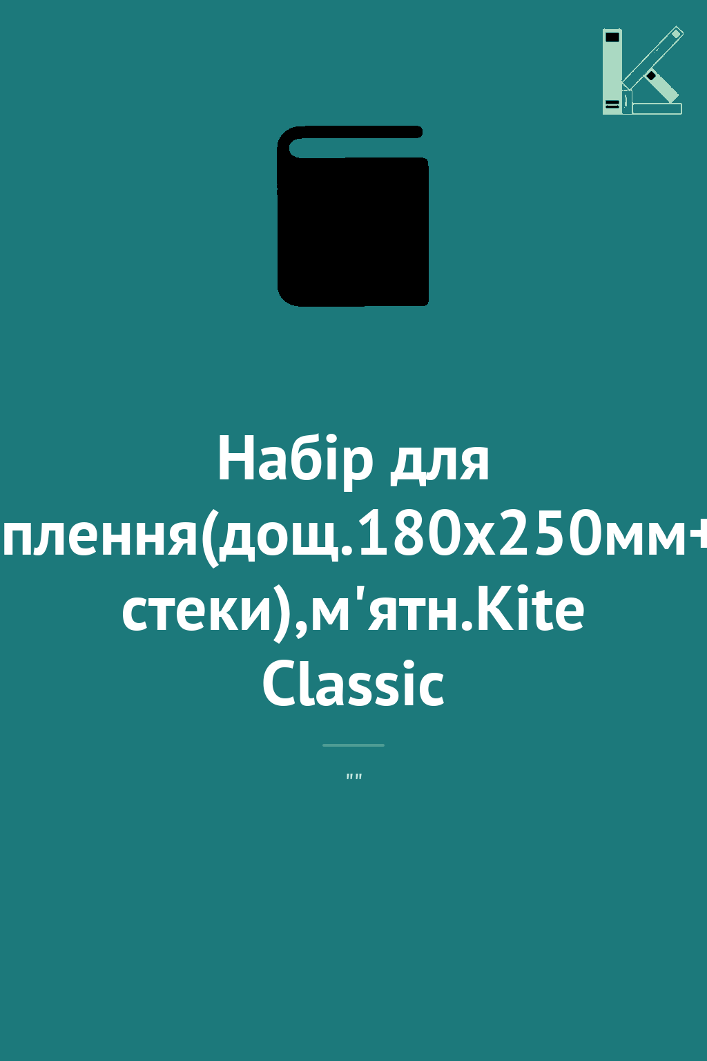 Набір для ліплення(дощ.180х250мм+3 стеки),м'ятн.Kite...