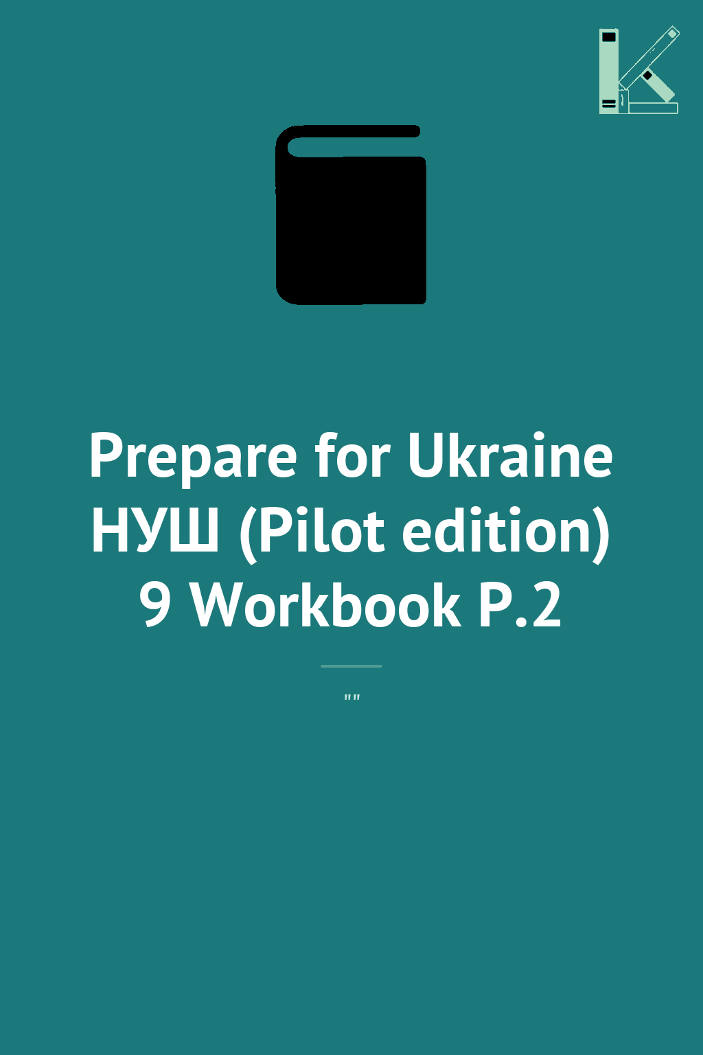 Prepare for Ukraine НУШ (Pilot edition) 9 Workbook...