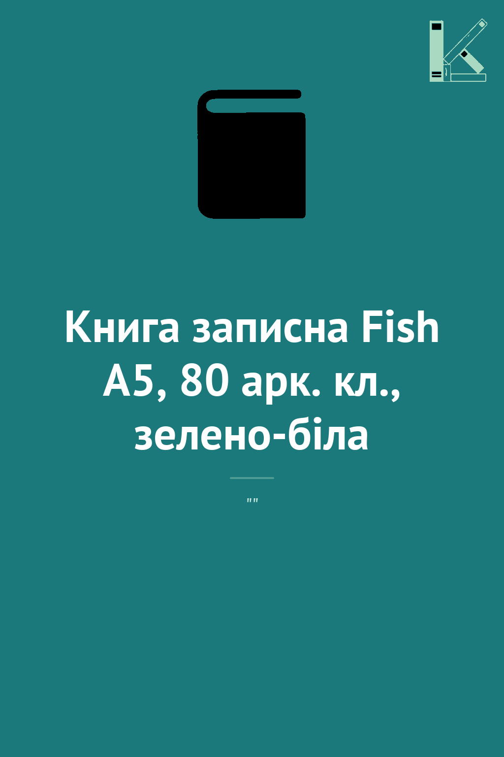 Книга записна Fish A5, 80 арк. кл., зелено-біла