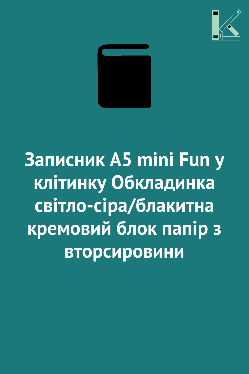 Записник А5 mini Fun у клітинку Обкладинка світло-сіра/блакитна...