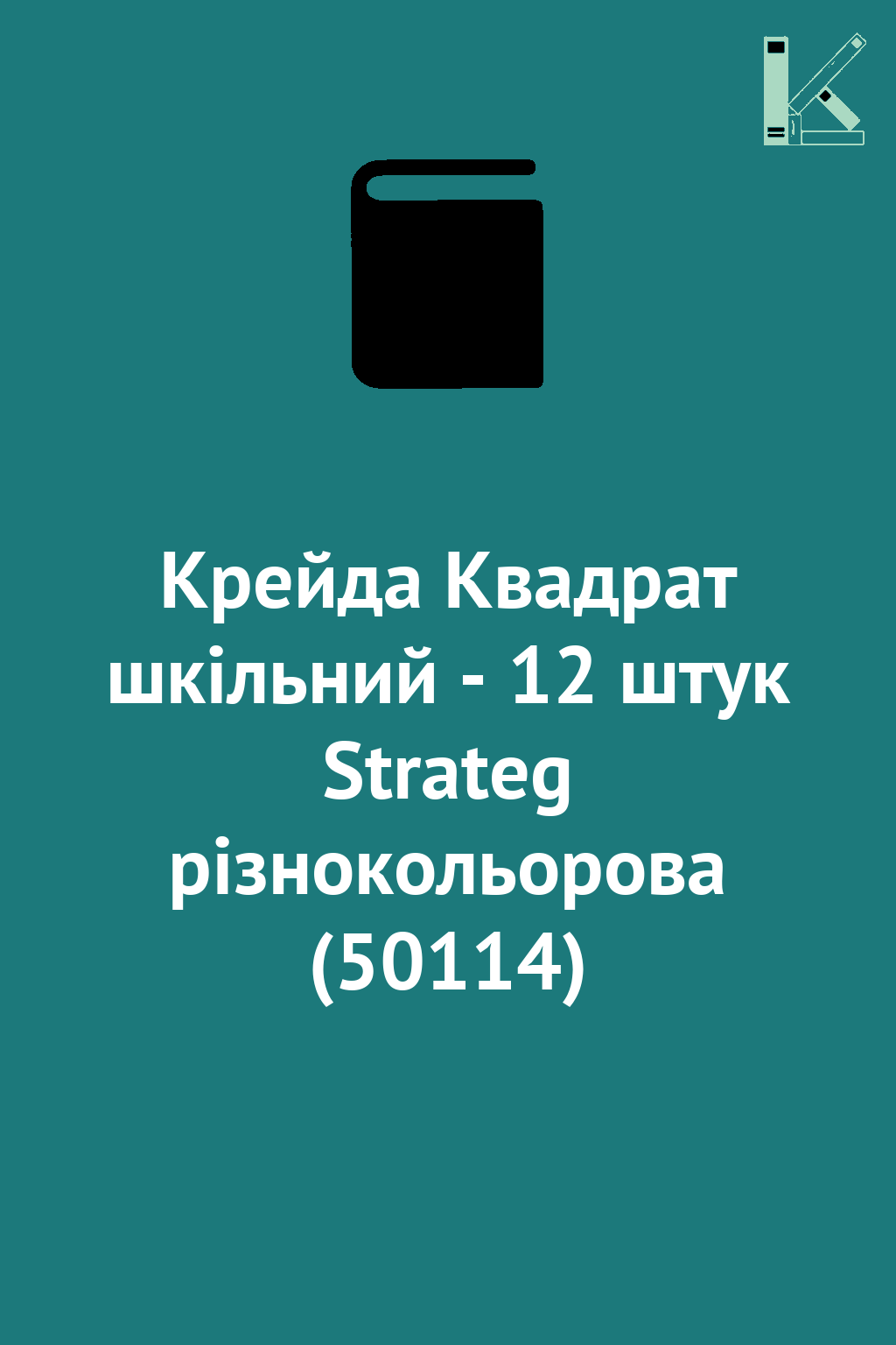 Крейда Квадрат шкільний - 12 штук Strateg різнокольорова...
