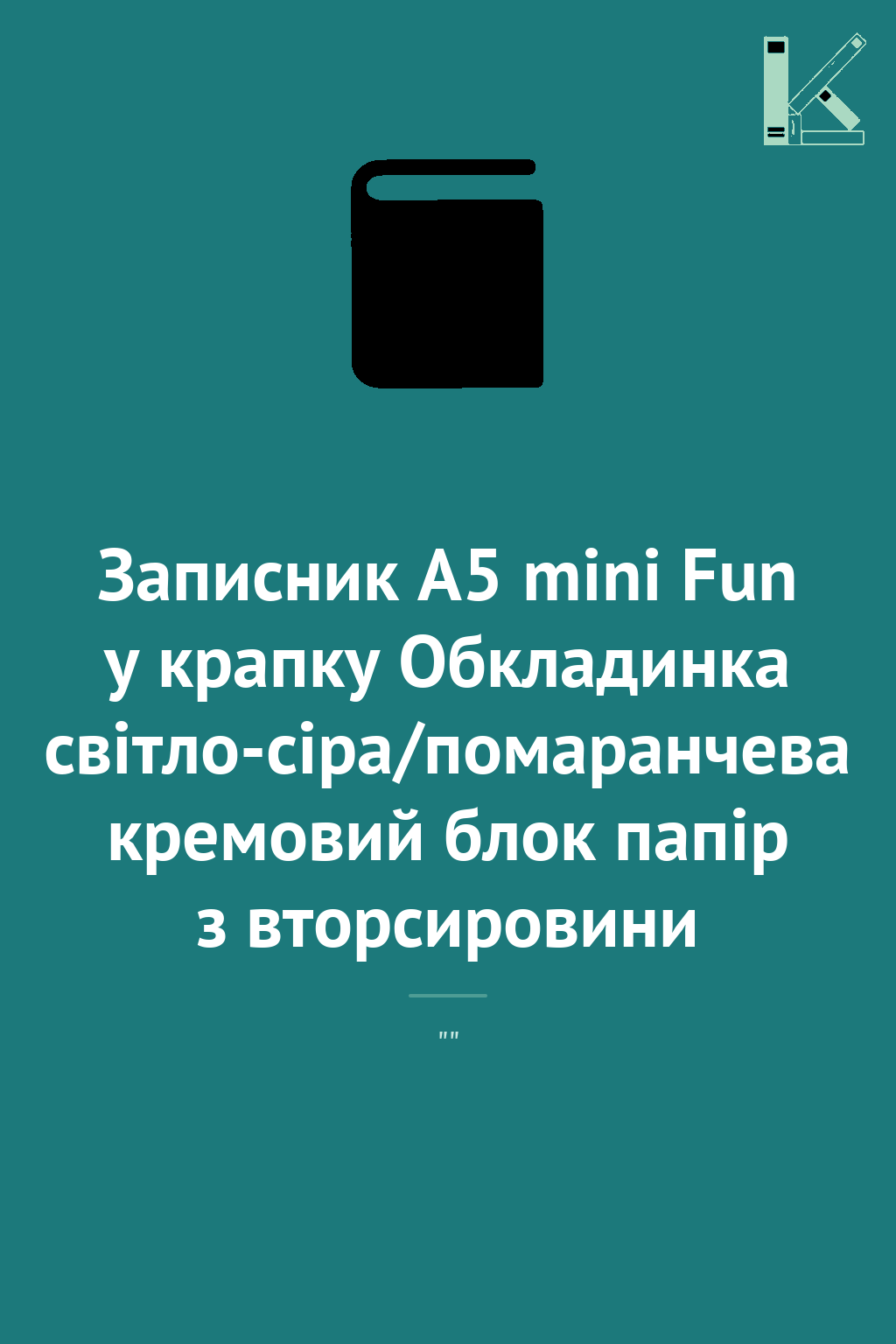 Записник А5 mini Fun у крапку Обкладинка світло-сіра/помаранчева...