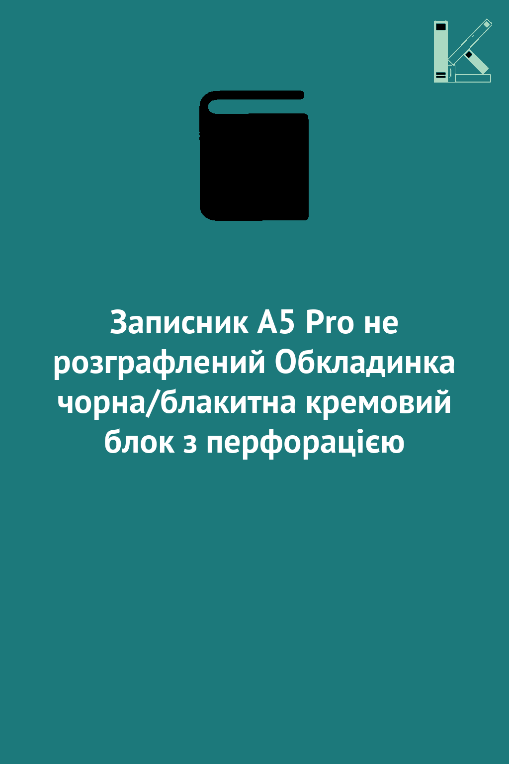 Записник А5 Pro не розграфлений Обкладинка чорна/блакитна...