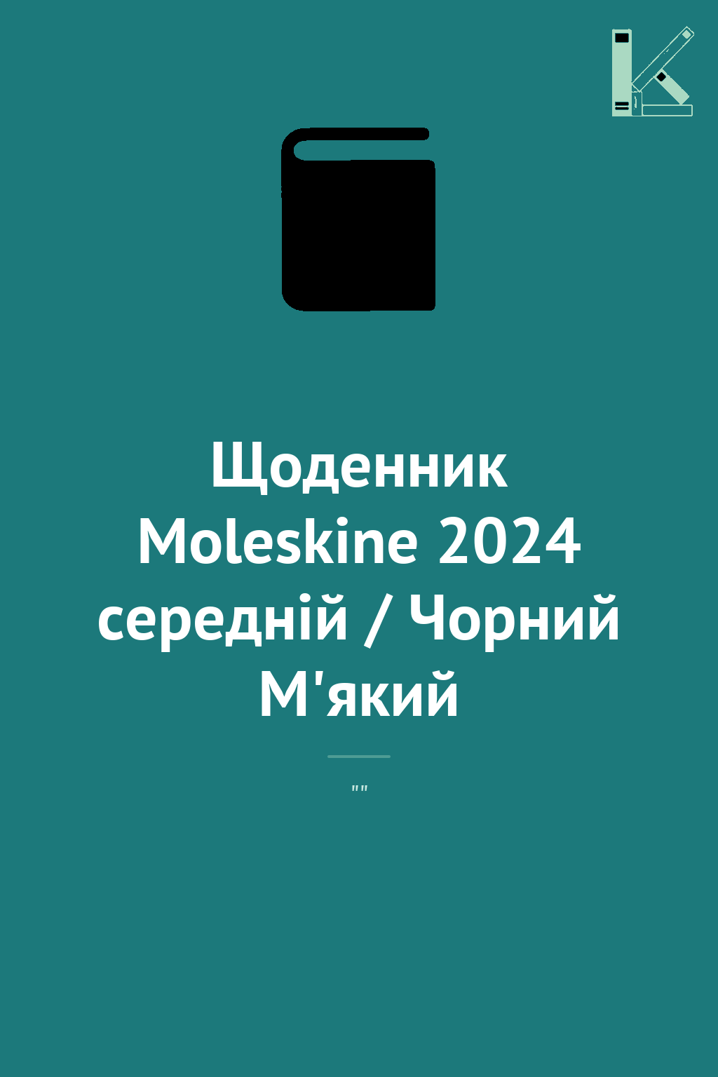Щоденник Moleskine 2024 середній / Чорний М'який
