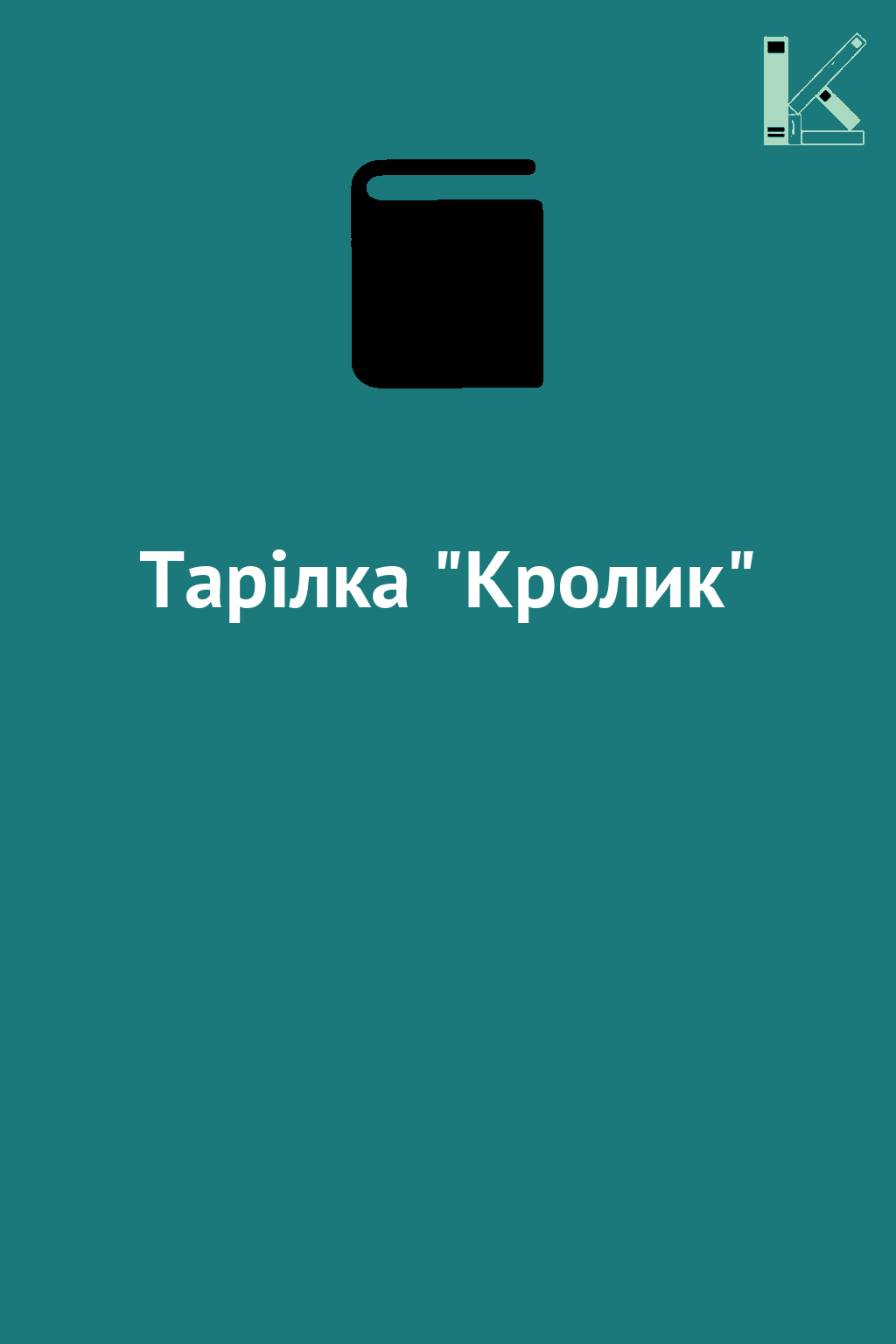 Тарілка "Кролик"