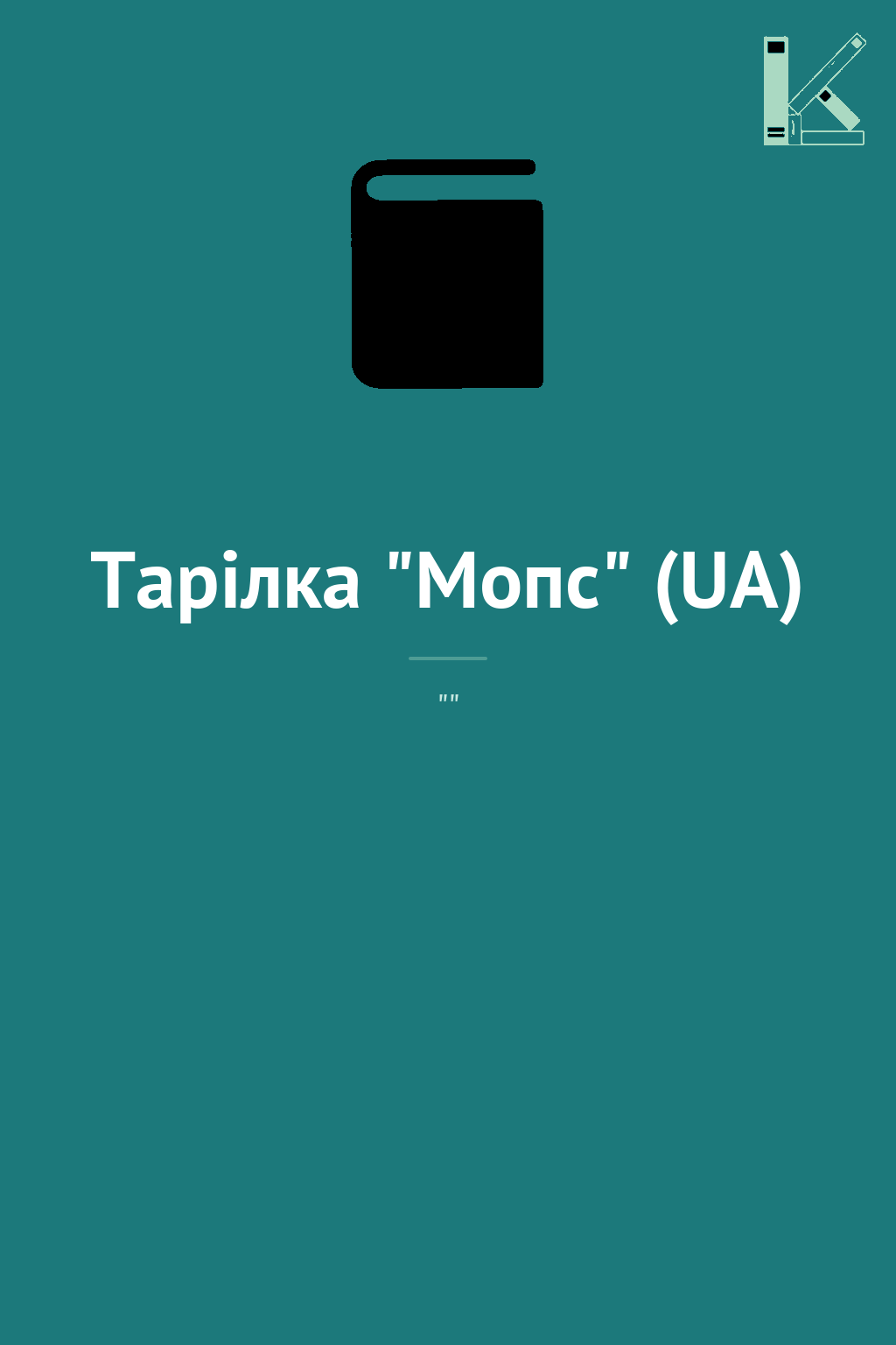 Тарілка "Мопс" (UA)