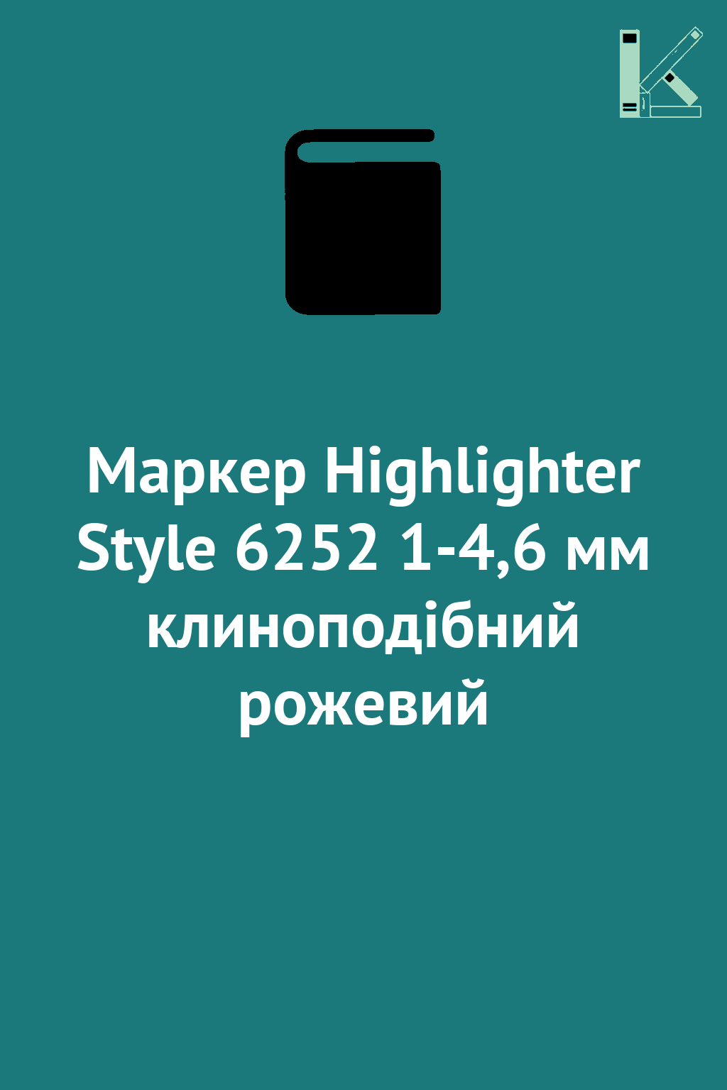 Маркер Highlighter Style 6252 1-4,6 мм клиноподібний...