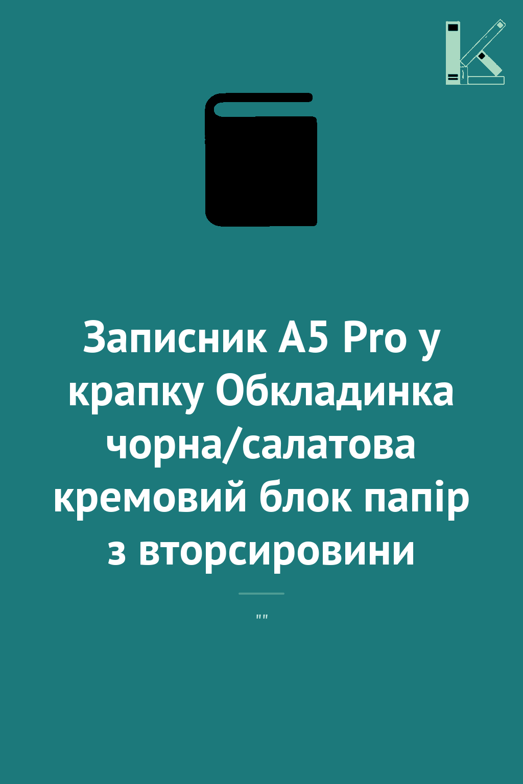 Записник А5 Pro у крапку Обкладинка чорна/салатова...
