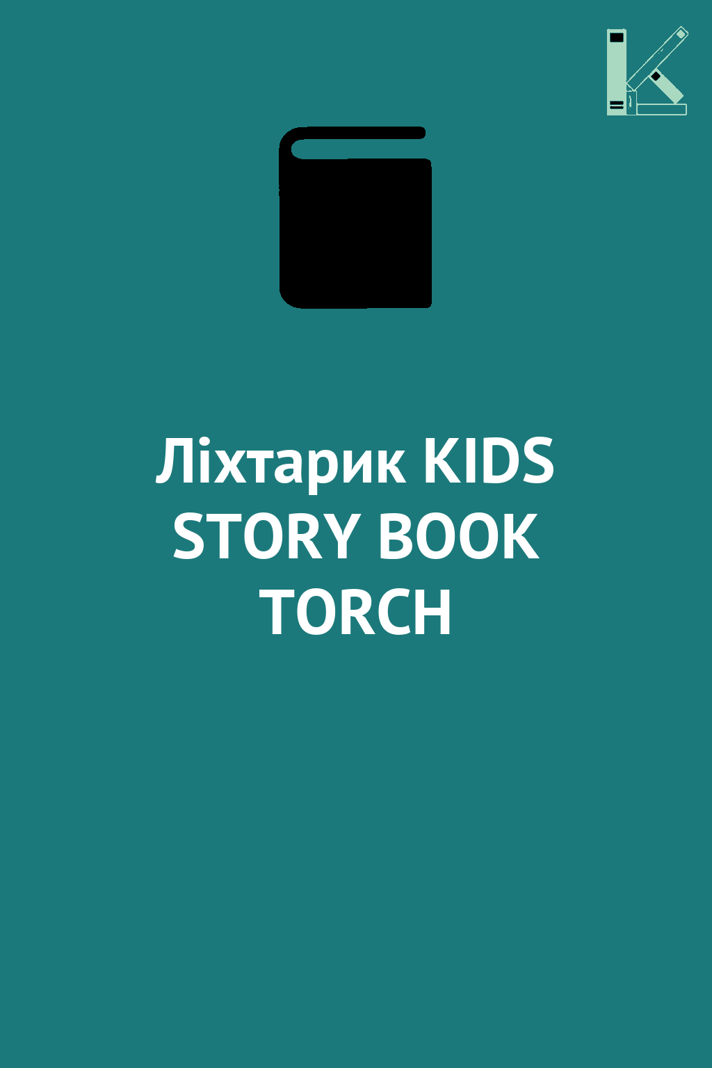 Ліхтарик KIDS STORY BOOK TORCH