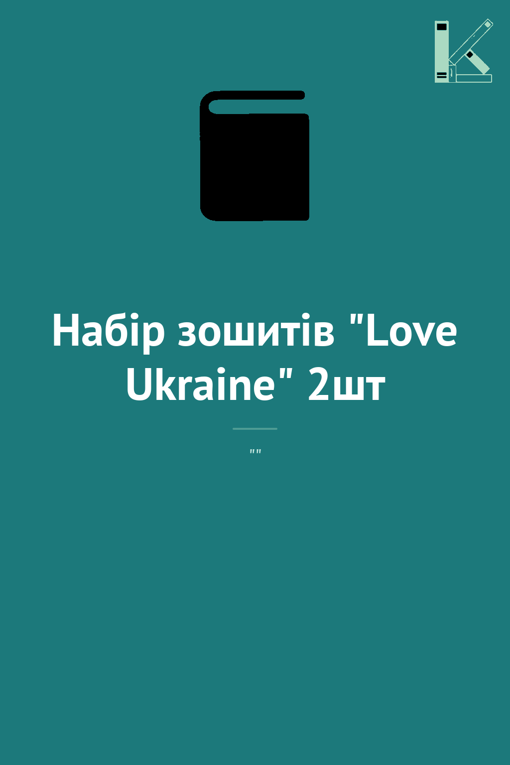 Набір зошитів "Love Ukraine" 2шт