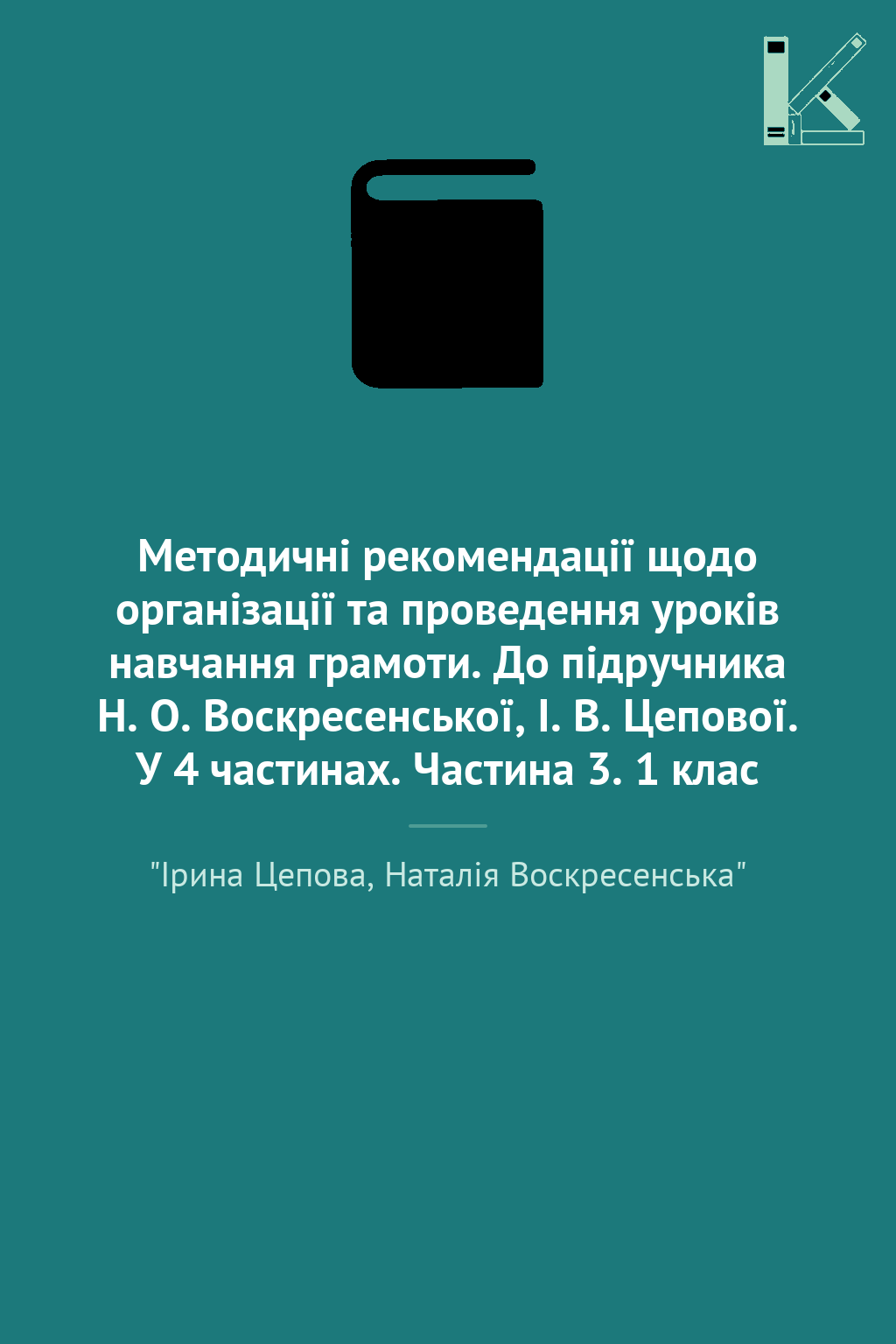 Методичні рекомендації щодо організації та проведення...