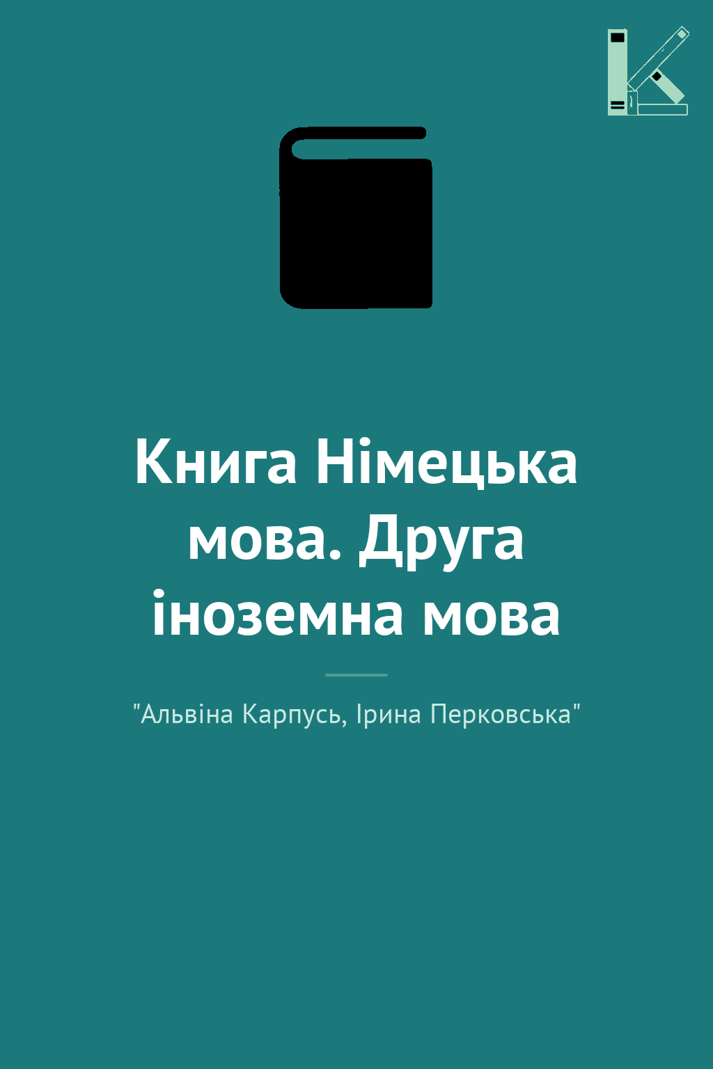 Книга Німецька мова. Друга іноземна мова