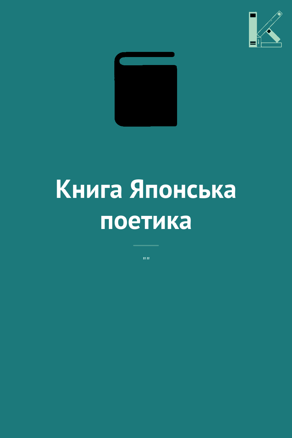 Книга Японська поетика