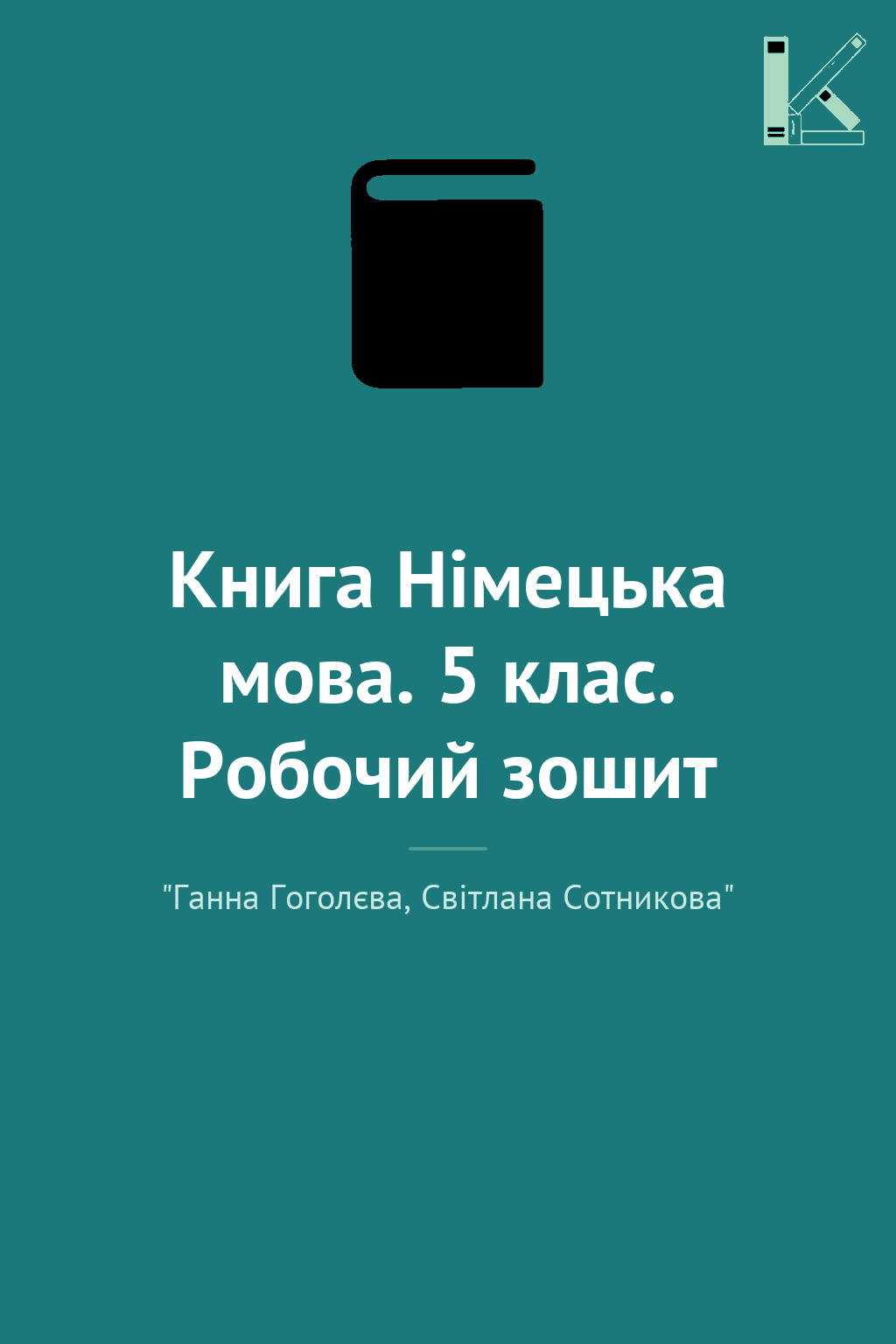Книга Німецька мова. 5 клас. Робочий зошит