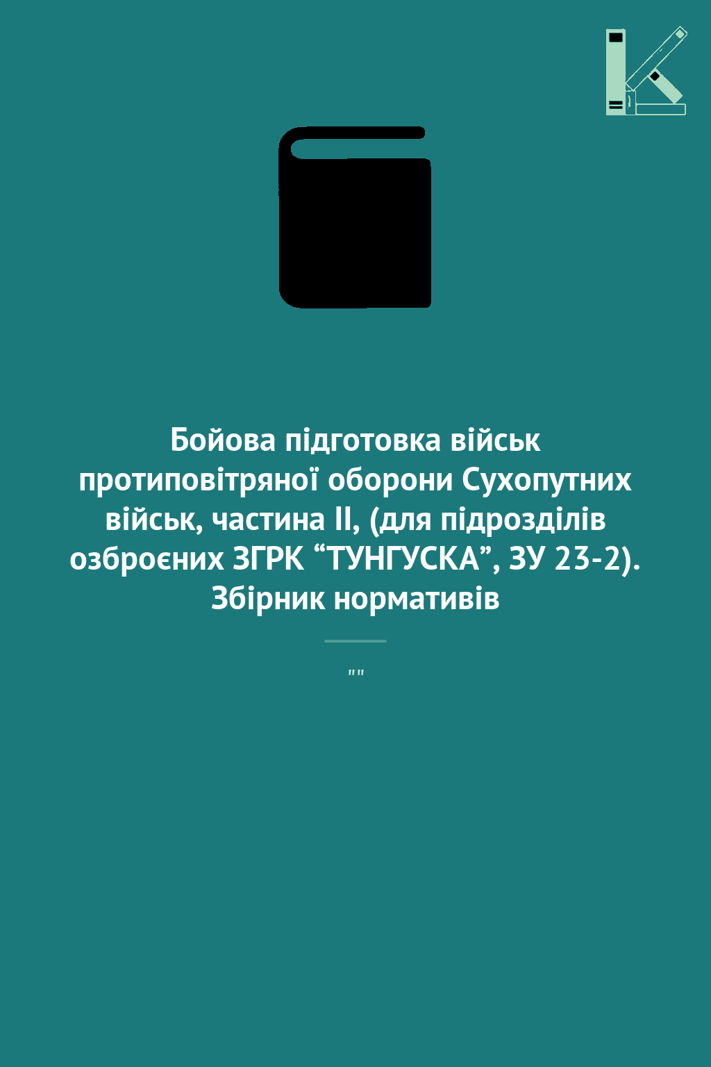Бойова підготовка військ протиповітряної оборони Сухопутних...